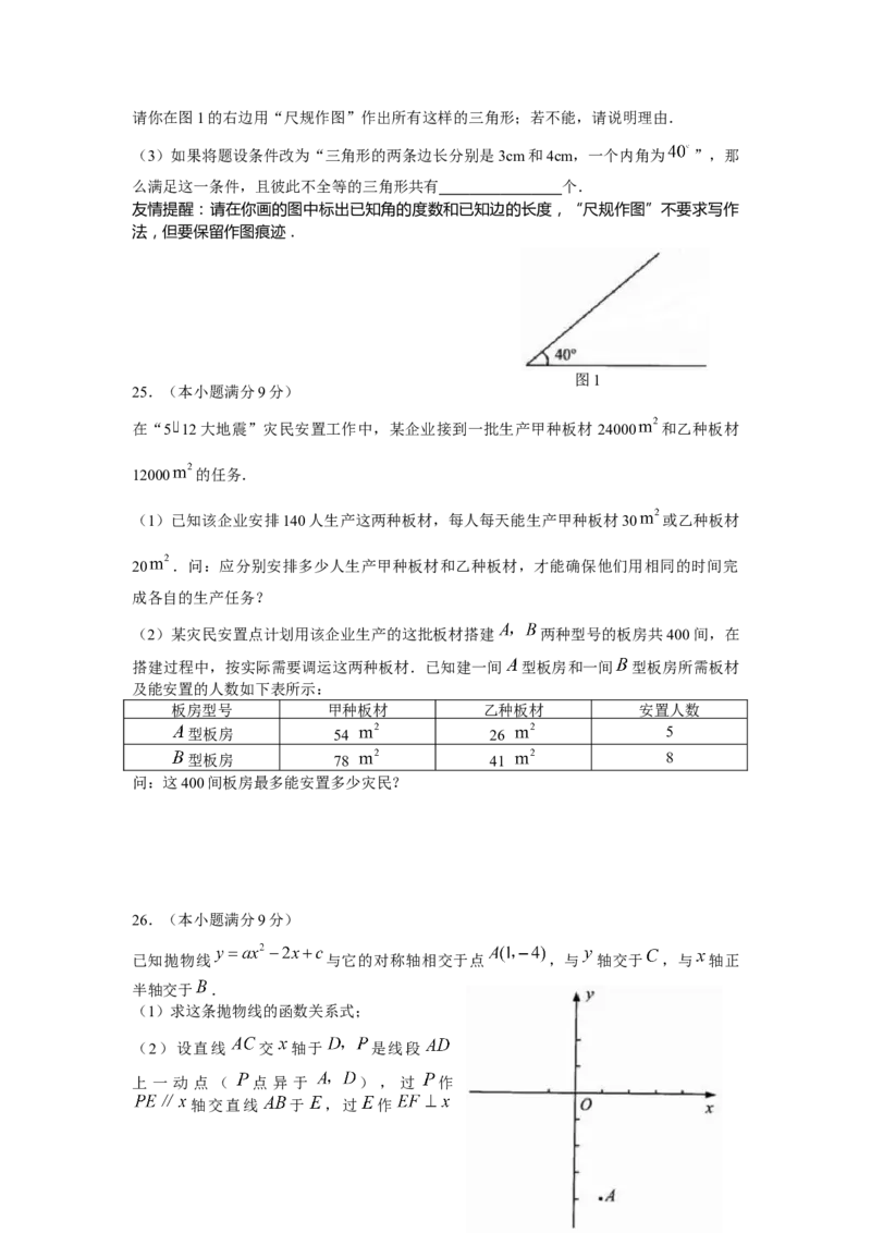 2008年中考江苏省无锡中考数学试卷及答案_中考真题_2.数学中考真题2015-2024年_地区卷_江苏省_无锡中考数学08-23年
