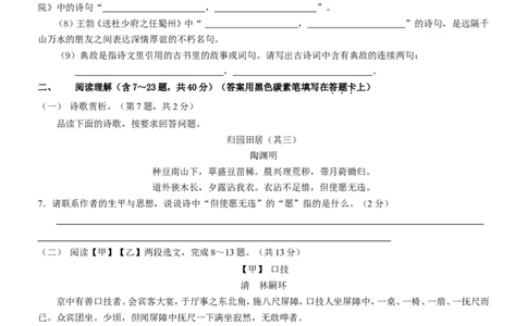 2009年云南省昆明市中考语文试卷及答案_中考真题_1.语文中考真题2015-2024年_地区卷_云南省_云南昆明中考语文09-22