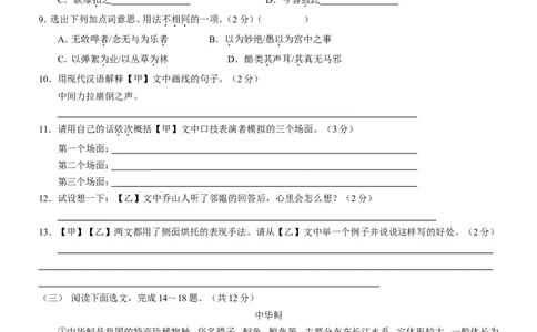 2009年云南省昆明市中考语文试卷及答案_中考真题_1.语文中考真题2015-2024年_地区卷_云南省_云南昆明中考语文09-22