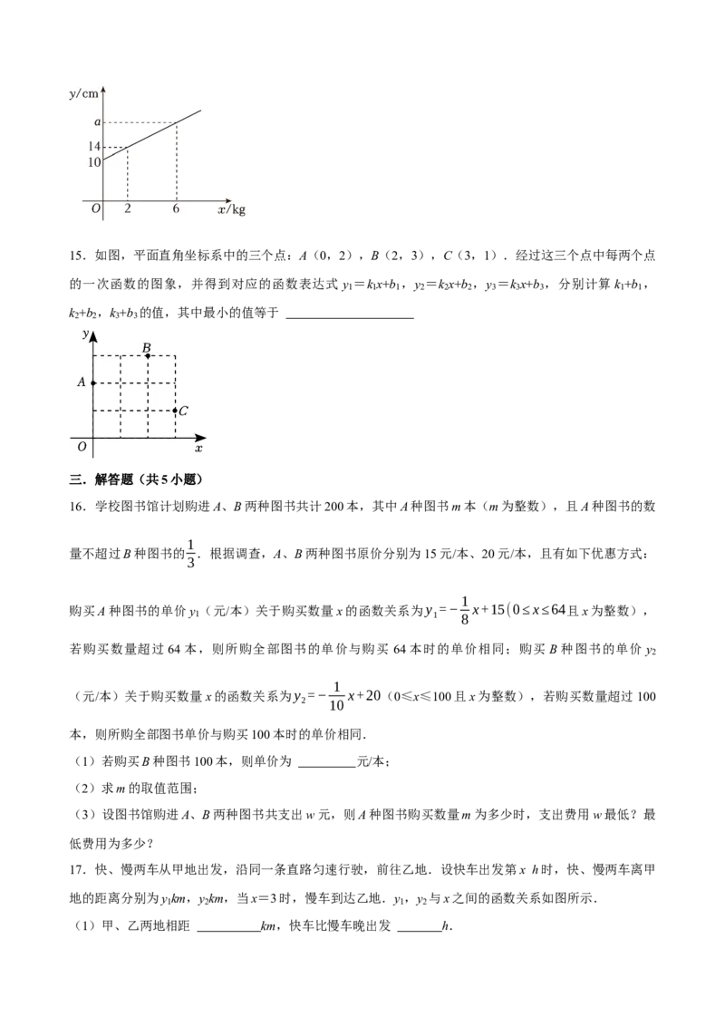2025中考数学一轮复习第15讲一次函数（含解析+考点卡片）_2数学总复习_2025中考复习资料_2025中考数学一轮复习（含解析+考点卡片）