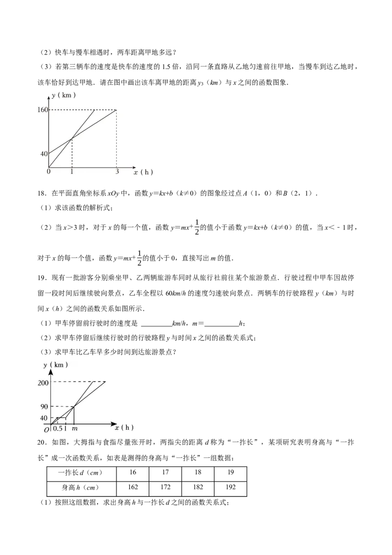 2025中考数学一轮复习第15讲一次函数（含解析+考点卡片）_2数学总复习_2025中考复习资料_2025中考数学一轮复习（含解析+考点卡片）