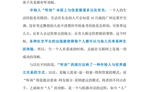 2023.11.16&ldquo;听劝体&rdquo;引关注（标注版）_2026考公资料_（10）粉笔_2025粉笔国考省考980（课＋笔记）_粉笔980（25多省）_1、粉笔时政_2、F晨读时政_2023年_11月