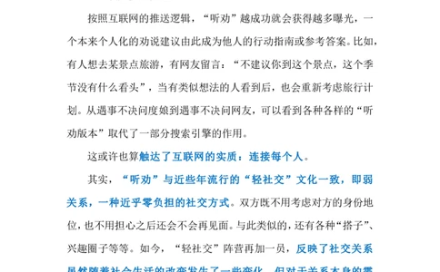 2023.11.16&ldquo;听劝体&rdquo;引关注（标注版）_2026考公资料_（10）粉笔_2025粉笔国考省考980（课＋笔记）_粉笔980（25多省）_1、粉笔时政_2、F晨读时政_2023年_11月