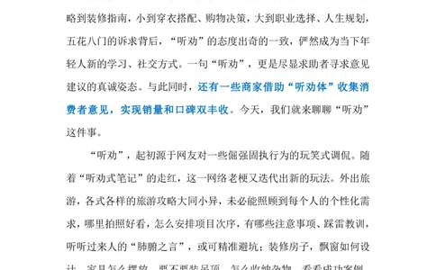 2023.11.16&ldquo;听劝体&rdquo;引关注（标注版）_2026考公资料_（10）粉笔_2025粉笔国考省考980（课＋笔记）_粉笔980（25多省）_1、粉笔时政_2、F晨读时政_2023年_11月