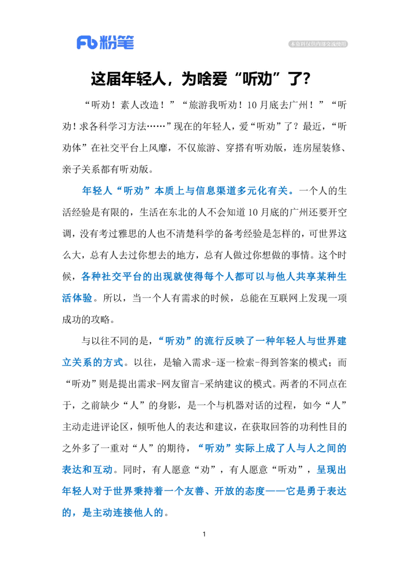 2023.11.16&ldquo;听劝体&rdquo;引关注（标注版）_2026考公资料_（10）粉笔_2025粉笔国考省考980（课＋笔记）_粉笔980（25多省）_1、粉笔时政_2、F晨读时政_2023年_11月