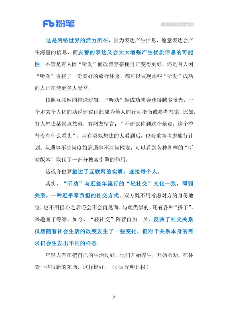 2023.11.16&ldquo;听劝体&rdquo;引关注（标注版）_2026考公资料_（10）粉笔_2025粉笔国考省考980（课＋笔记）_粉笔980（25多省）_1、粉笔时政_2、F晨读时政_2023年_11月