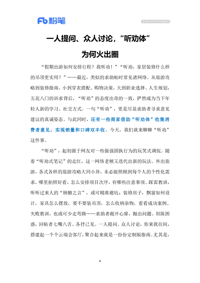 2023.11.16&ldquo;听劝体&rdquo;引关注（标注版）_2026考公资料_（10）粉笔_2025粉笔国考省考980（课＋笔记）_粉笔980（25多省）_1、粉笔时政_2、F晨读时政_2023年_11月