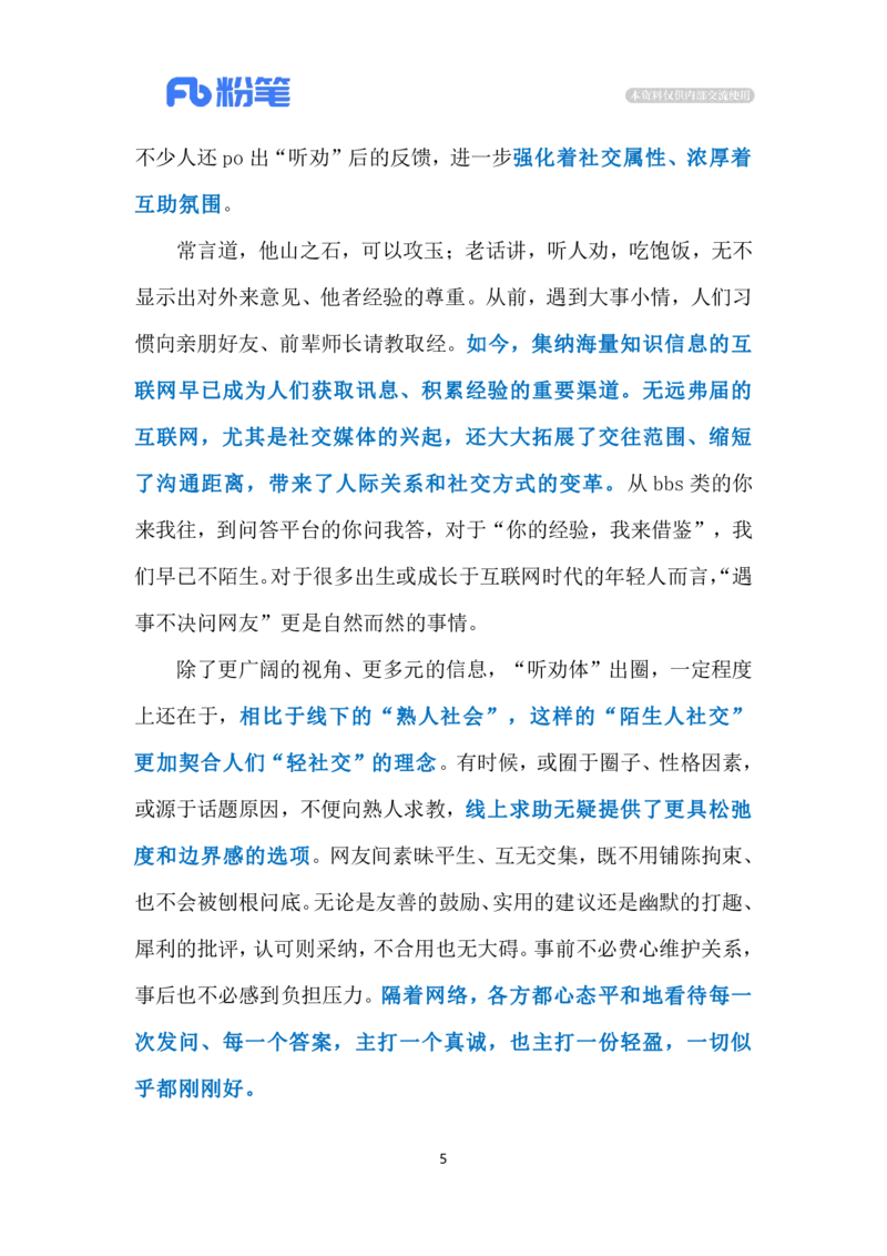 2023.11.16&ldquo;听劝体&rdquo;引关注（标注版）_2026考公资料_（10）粉笔_2025粉笔国考省考980（课＋笔记）_粉笔980（25多省）_1、粉笔时政_2、F晨读时政_2023年_11月