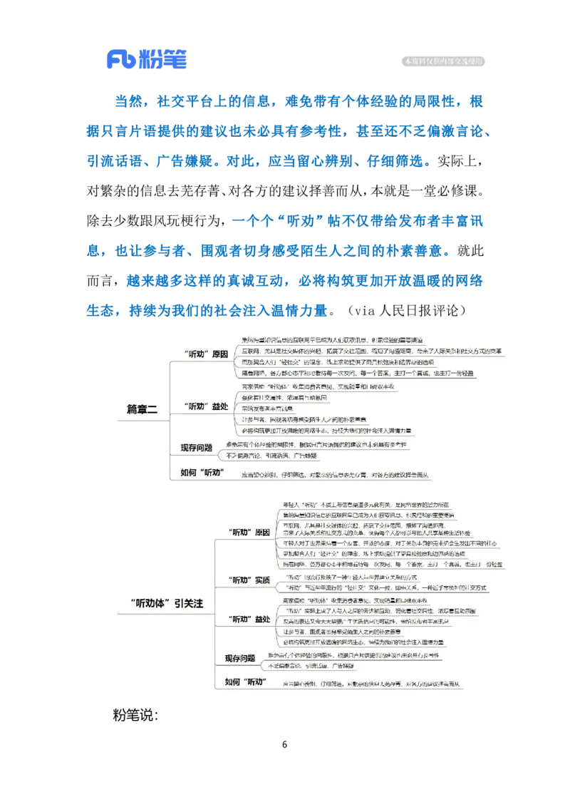2023.11.16&ldquo;听劝体&rdquo;引关注（标注版）_2026考公资料_（10）粉笔_2025粉笔国考省考980（课＋笔记）_粉笔980（25多省）_1、粉笔时政_2、F晨读时政_2023年_11月