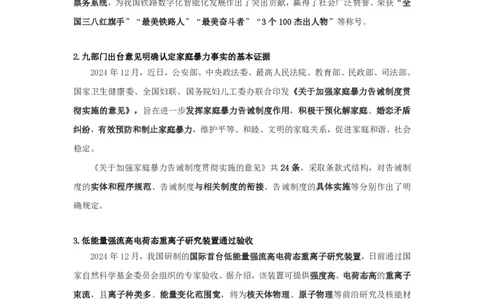 每周时政演练12.09-12.15_2026考公资料_（10）粉笔_2026年国考980系统班FB_2026国考系统班资料汇总_●每周时政演练