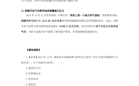 每周时政演练12.09-12.15_2026考公资料_（10）粉笔_2026年国考980系统班FB_2026国考系统班资料汇总_●每周时政演练