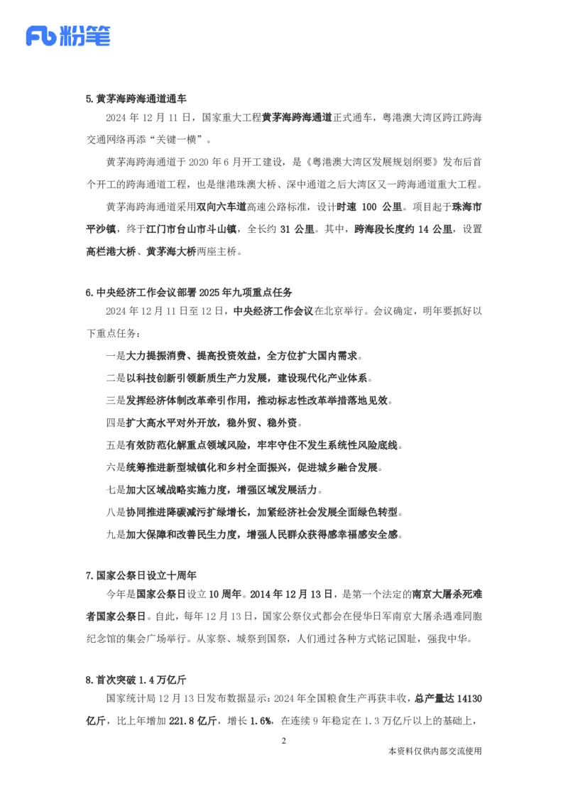 每周时政演练12.09-12.15_2026考公资料_（10）粉笔_2026年国考980系统班FB_2026国考系统班资料汇总_●每周时政演练