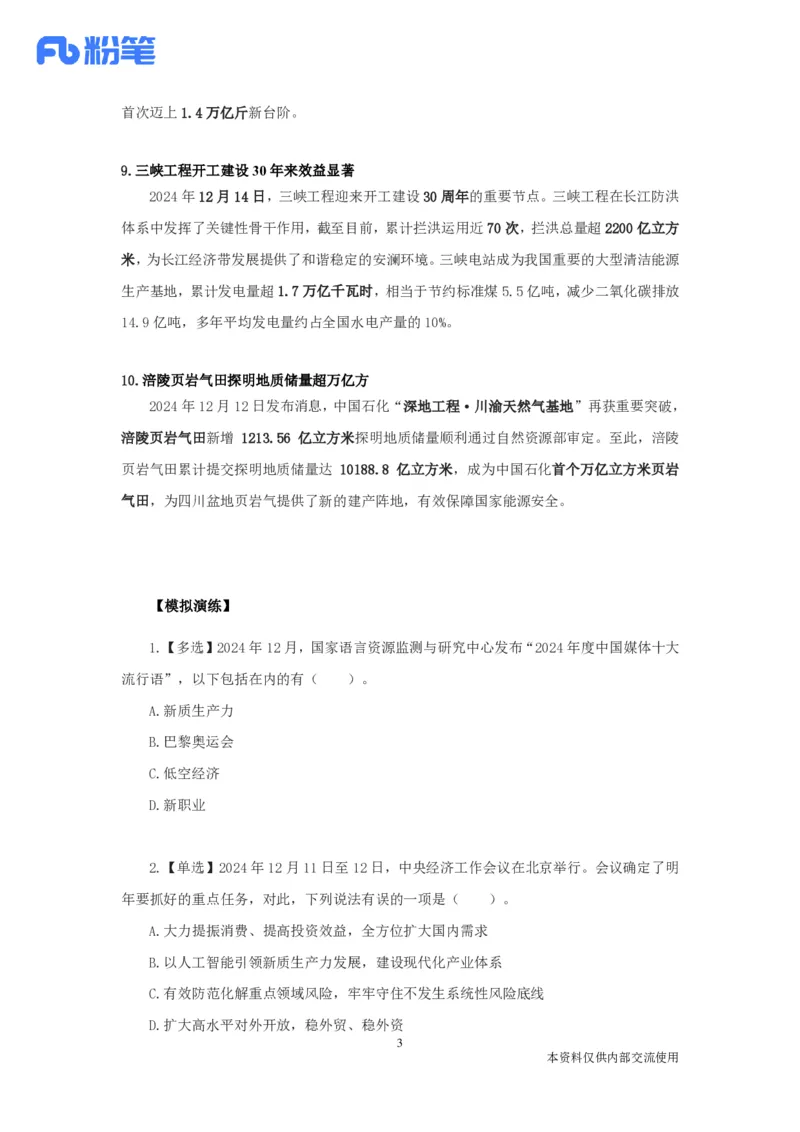 每周时政演练12.09-12.15_2026考公资料_（10）粉笔_2026年国考980系统班FB_2026国考系统班资料汇总_●每周时政演练