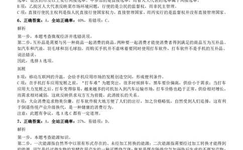 2016年1022吉林公务员考试《行测》真题（乙卷）参考答案及解析_26吉林考备考资料包_01吉林公务员考试真题行测申论07-25_吉林公务员考试真题&mdash;&mdash;行测07-25_答案及解析