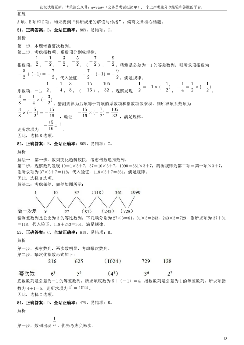 2016年1022吉林公务员考试《行测》真题（乙卷）参考答案及解析_26吉林考备考资料包_01吉林公务员考试真题行测申论07-25_吉林公务员考试真题&mdash;&mdash;行测07-25_答案及解析