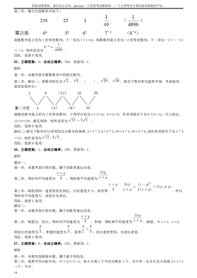 2016年1022吉林公务员考试《行测》真题（乙卷）参考答案及解析_26吉林考备考资料包_01吉林公务员考试真题行测申论07-25_吉林公务员考试真题&mdash;&mdash;行测07-25_答案及解析