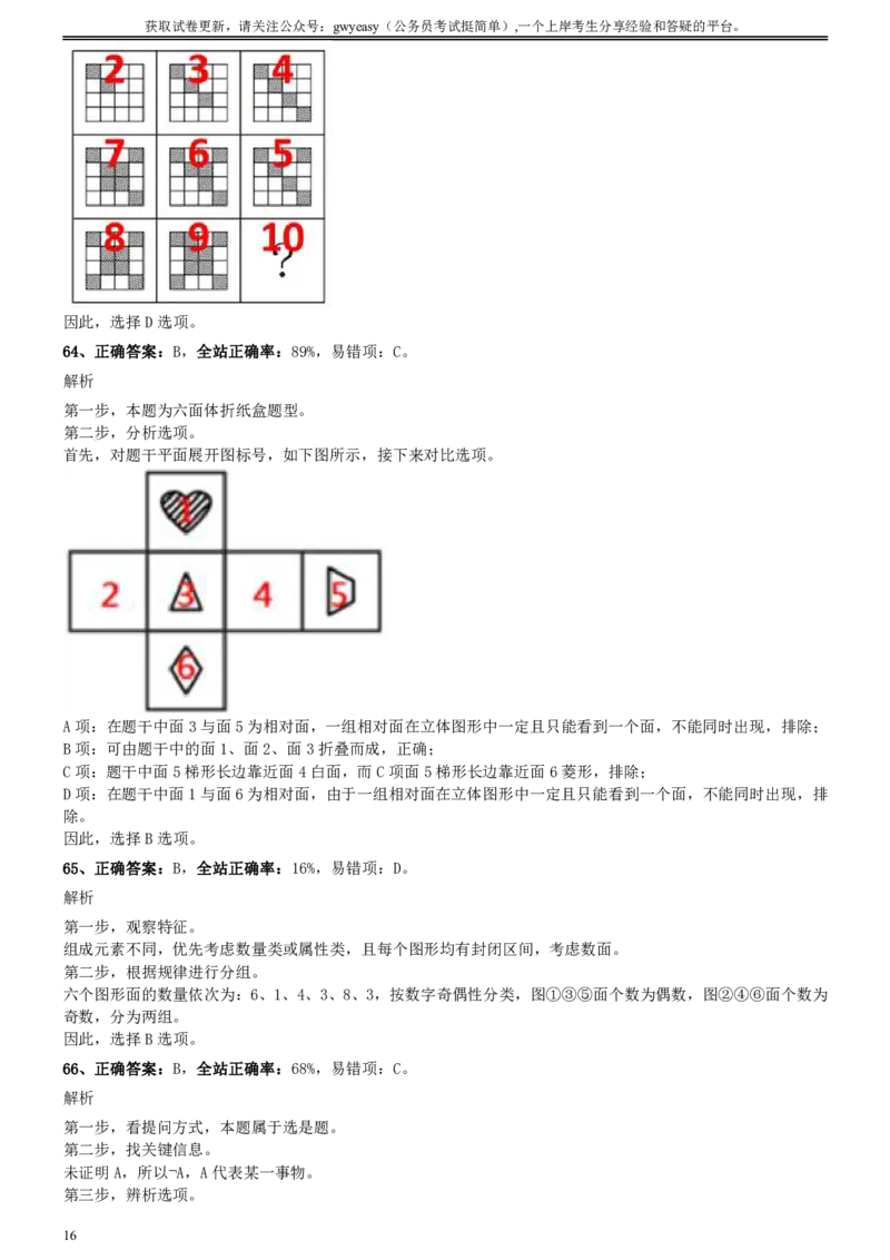 2016年1022吉林公务员考试《行测》真题（乙卷）参考答案及解析_26吉林考备考资料包_01吉林公务员考试真题行测申论07-25_吉林公务员考试真题&mdash;&mdash;行测07-25_答案及解析