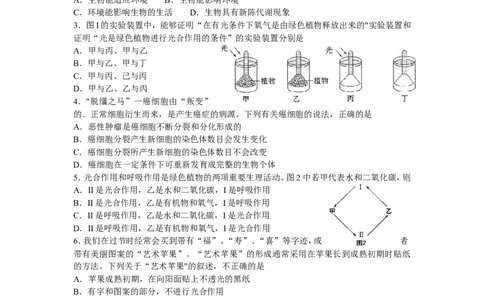 2011年山东省东营市中考生物试题(word版含答案)_中考真题_8.生物中考真题2015-2024年_地区卷_山东省_东营中考生物09-22