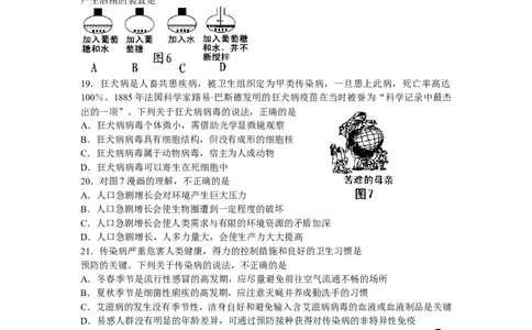 2011年山东省东营市中考生物试题(word版含答案)_中考真题_8.生物中考真题2015-2024年_地区卷_山东省_东营中考生物09-22