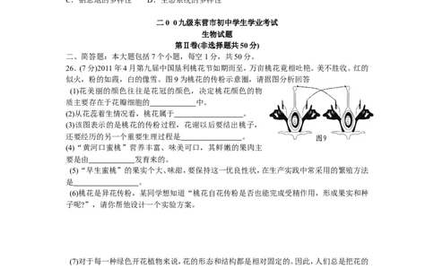 2011年山东省东营市中考生物试题(word版含答案)_中考真题_8.生物中考真题2015-2024年_地区卷_山东省_东营中考生物09-22