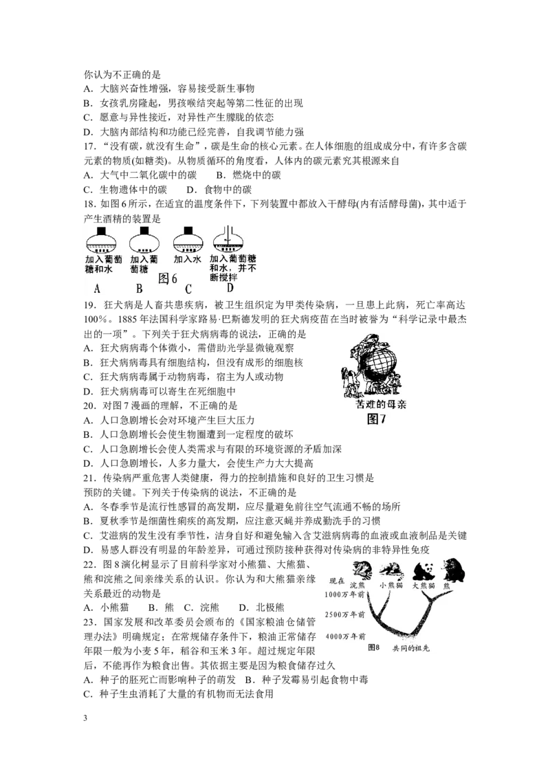 2011年山东省东营市中考生物试题(word版含答案)_中考真题_8.生物中考真题2015-2024年_地区卷_山东省_东营中考生物09-22