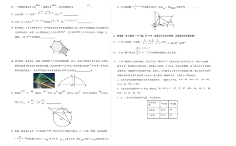 数学（南京卷）（考试版A3）_2数学总复习_赠送：2024中考模拟题数学_三模（42套）_数学（南京卷）