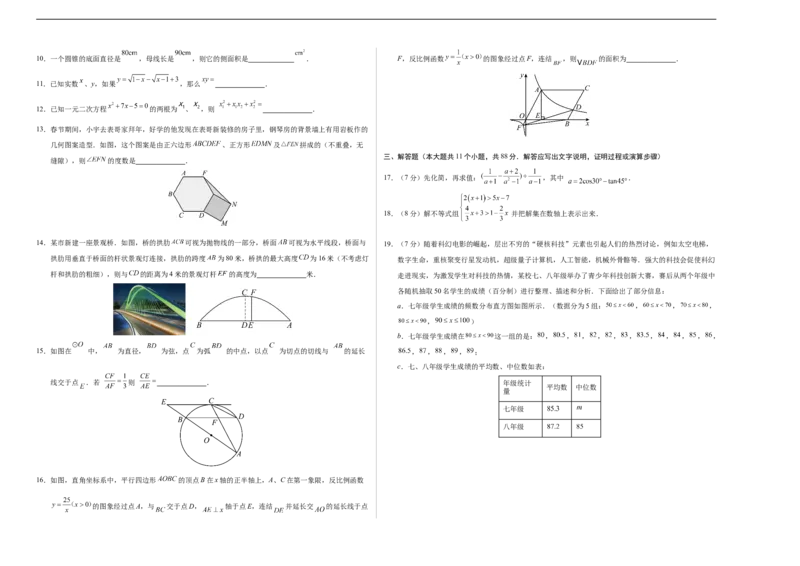 数学（南京卷）（考试版A3）_2数学总复习_赠送：2024中考模拟题数学_三模（42套）_数学（南京卷）