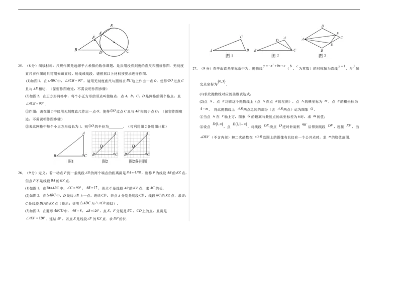 数学（南京卷）（考试版A3）_2数学总复习_赠送：2024中考模拟题数学_三模（42套）_数学（南京卷）