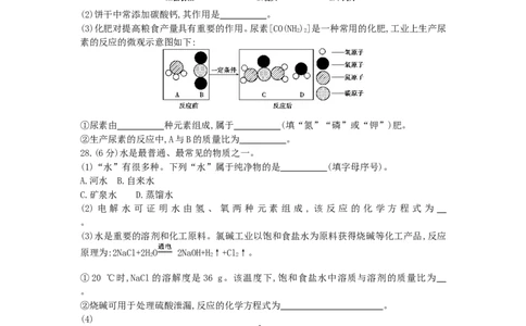 2013北京市中考化学真题及答案_中考真题_5.化学中考真题2015-2024年_地区卷_北京化学05-21
