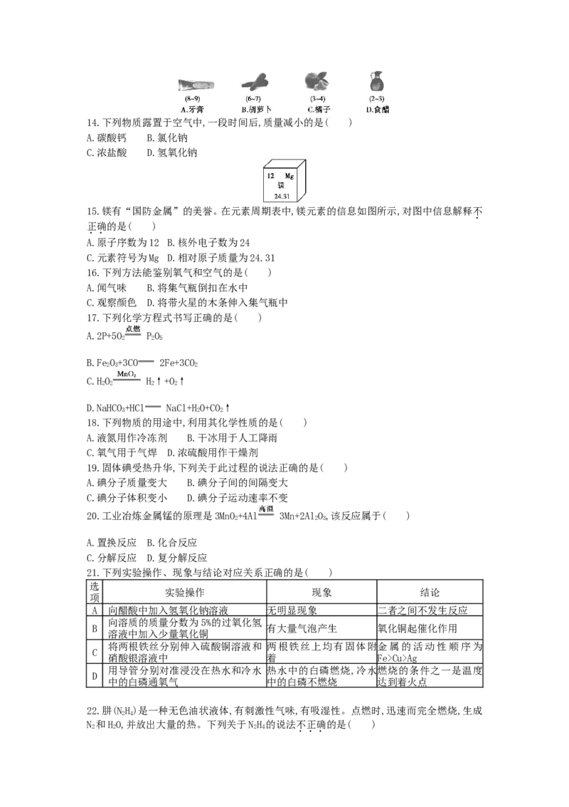 2013北京市中考化学真题及答案_中考真题_5.化学中考真题2015-2024年_地区卷_北京化学05-21