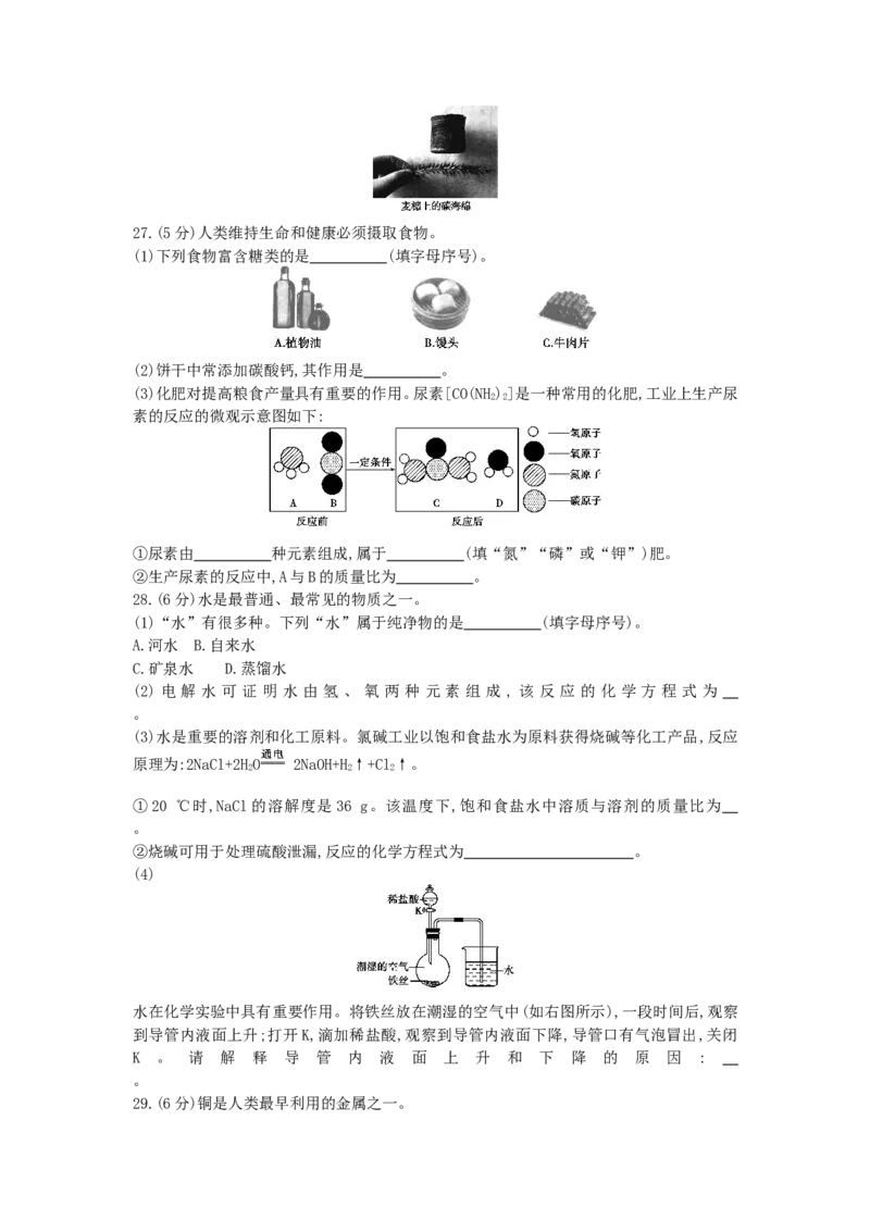 2013北京市中考化学真题及答案_中考真题_5.化学中考真题2015-2024年_地区卷_北京化学05-21