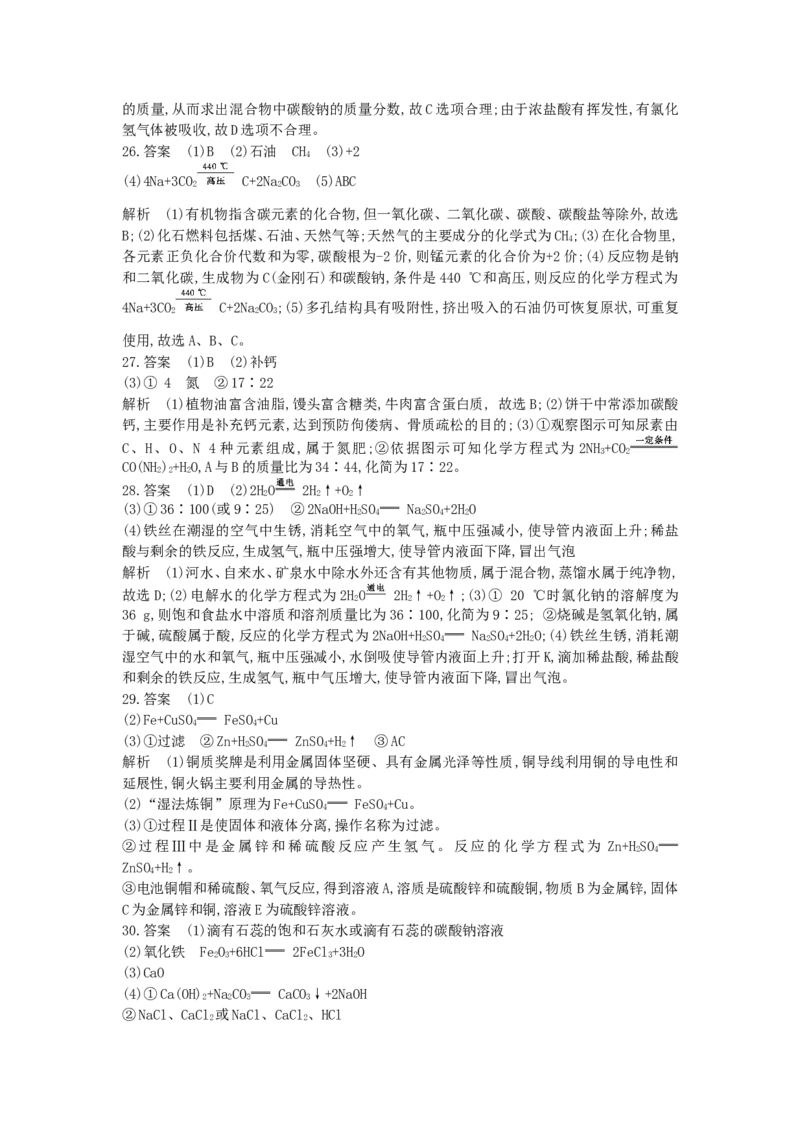2013北京市中考化学真题及答案_中考真题_5.化学中考真题2015-2024年_地区卷_北京化学05-21