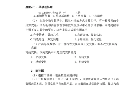 高中数学大纲_教资_33教资笔试历年真题汇总（科一+科二+科三）_科三真题_02高中科三各科电子资料包合集_数学（资料文档）_高中数学_02科三笔记与考点