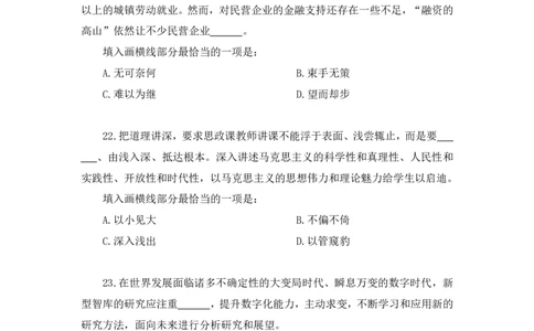 2024.02.03+言语-2025国考第4季&2024上半年省考第5季行测模考大赛+司琦（讲义+笔记）_2026考公资料_（63）粉笔模考解析_模考2025国考省考FB模考：更新中(1)_2025国考模考解析04季