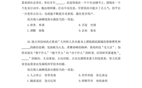 2024.02.03+言语-2025国考第4季&2024上半年省考第5季行测模考大赛+司琦（讲义+笔记）_2026考公资料_（63）粉笔模考解析_模考2025国考省考FB模考：更新中(1)_2025国考模考解析04季