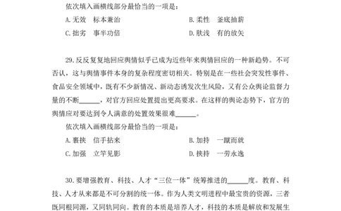 2024.02.03+言语-2025国考第4季&2024上半年省考第5季行测模考大赛+司琦（讲义+笔记）_2026考公资料_（63）粉笔模考解析_模考2025国考省考FB模考：更新中(1)_2025国考模考解析04季