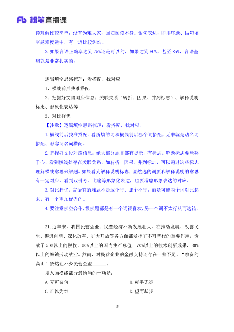 2024.02.03+言语-2025国考第4季&2024上半年省考第5季行测模考大赛+司琦（讲义+笔记）_2026考公资料_（63）粉笔模考解析_模考2025国考省考FB模考：更新中(1)_2025国考模考解析04季