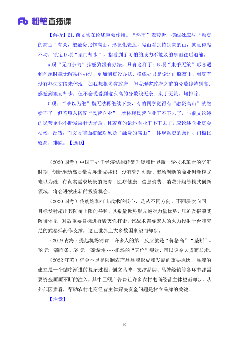 2024.02.03+言语-2025国考第4季&2024上半年省考第5季行测模考大赛+司琦（讲义+笔记）_2026考公资料_（63）粉笔模考解析_模考2025国考省考FB模考：更新中(1)_2025国考模考解析04季