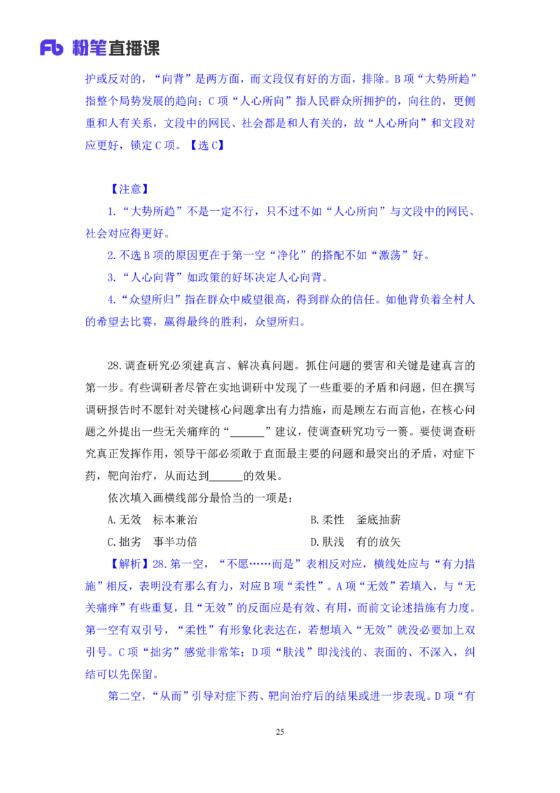 2024.02.03+言语-2025国考第4季&2024上半年省考第5季行测模考大赛+司琦（讲义+笔记）_2026考公资料_（63）粉笔模考解析_模考2025国考省考FB模考：更新中(1)_2025国考模考解析04季