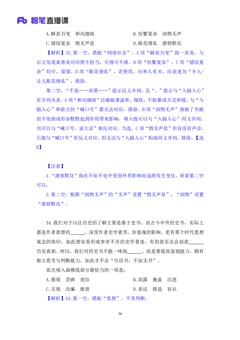 2024.02.03+言语-2025国考第4季&2024上半年省考第5季行测模考大赛+司琦（讲义+笔记）_2026考公资料_（63）粉笔模考解析_模考2025国考省考FB模考：更新中(1)_2025国考模考解析04季