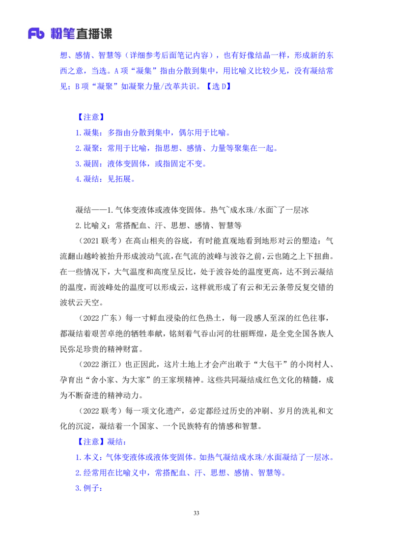 2024.02.03+言语-2025国考第4季&2024上半年省考第5季行测模考大赛+司琦（讲义+笔记）_2026考公资料_（63）粉笔模考解析_模考2025国考省考FB模考：更新中(1)_2025国考模考解析04季