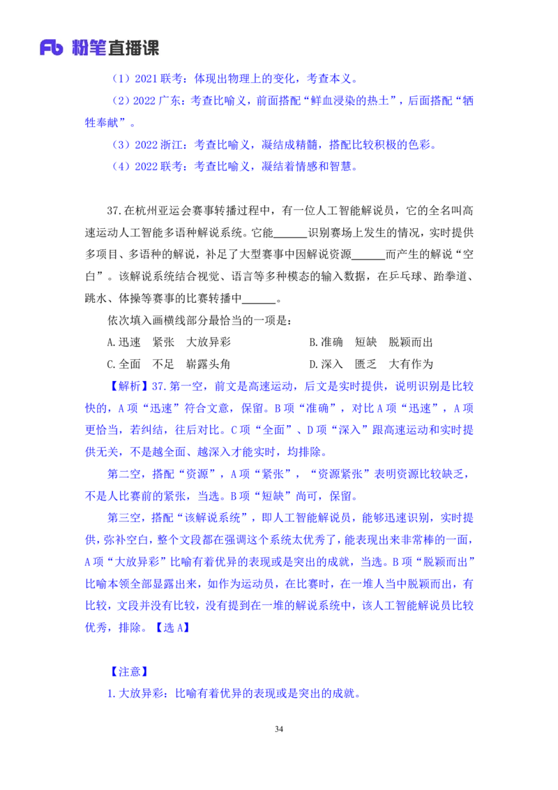 2024.02.03+言语-2025国考第4季&2024上半年省考第5季行测模考大赛+司琦（讲义+笔记）_2026考公资料_（63）粉笔模考解析_模考2025国考省考FB模考：更新中(1)_2025国考模考解析04季