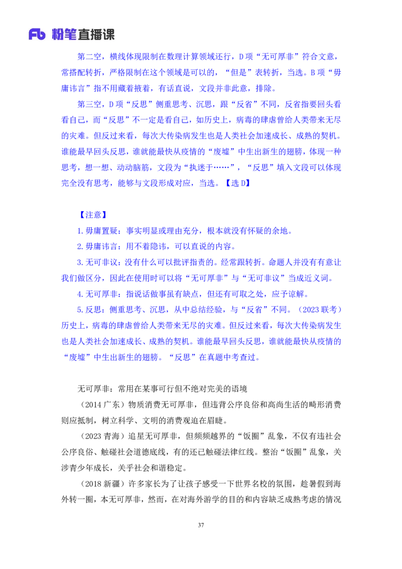 2024.02.03+言语-2025国考第4季&2024上半年省考第5季行测模考大赛+司琦（讲义+笔记）_2026考公资料_（63）粉笔模考解析_模考2025国考省考FB模考：更新中(1)_2025国考模考解析04季