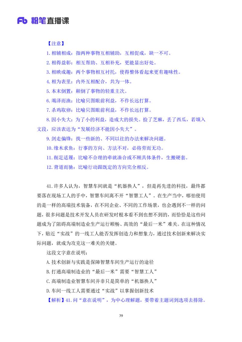 2024.02.03+言语-2025国考第4季&2024上半年省考第5季行测模考大赛+司琦（讲义+笔记）_2026考公资料_（63）粉笔模考解析_模考2025国考省考FB模考：更新中(1)_2025国考模考解析04季