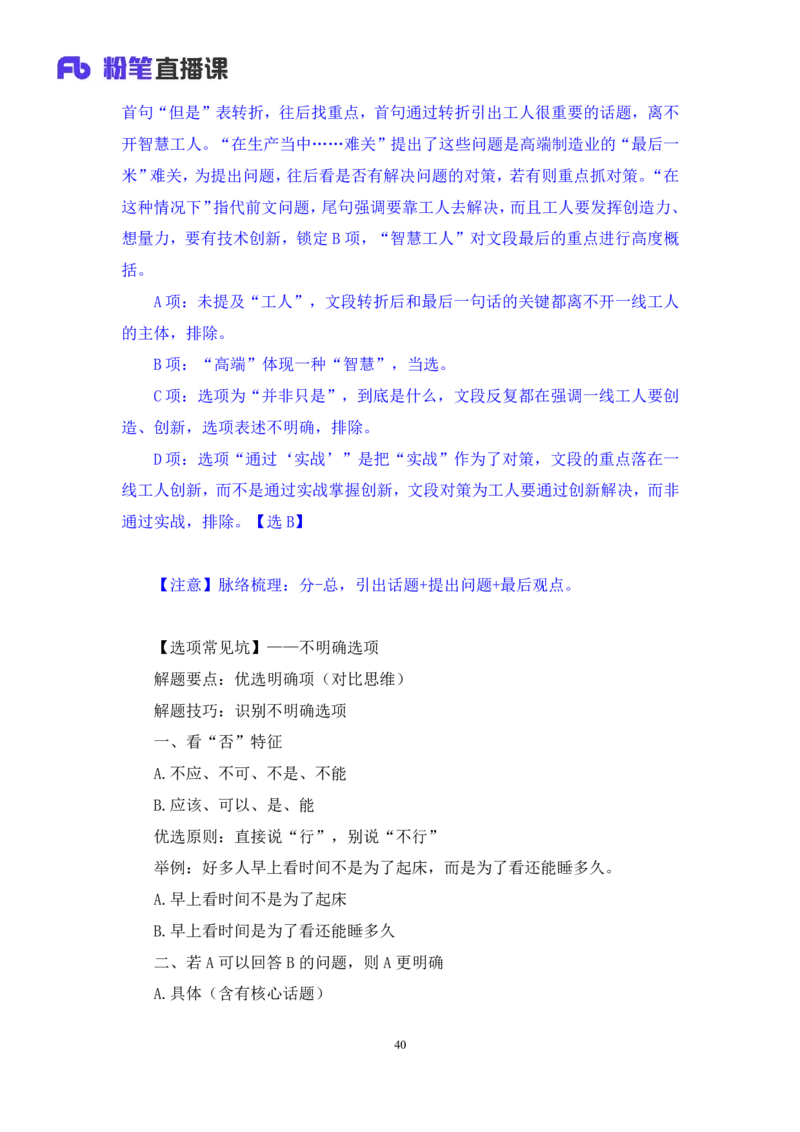 2024.02.03+言语-2025国考第4季&2024上半年省考第5季行测模考大赛+司琦（讲义+笔记）_2026考公资料_（63）粉笔模考解析_模考2025国考省考FB模考：更新中(1)_2025国考模考解析04季