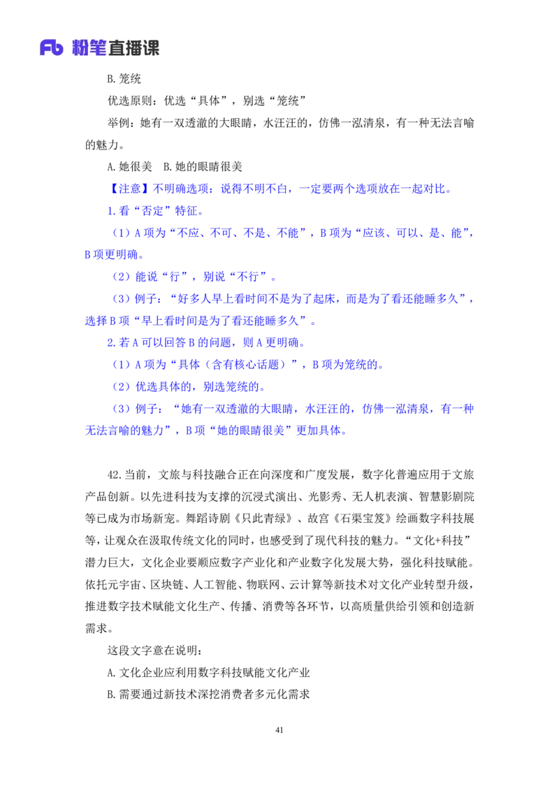 2024.02.03+言语-2025国考第4季&2024上半年省考第5季行测模考大赛+司琦（讲义+笔记）_2026考公资料_（63）粉笔模考解析_模考2025国考省考FB模考：更新中(1)_2025国考模考解析04季