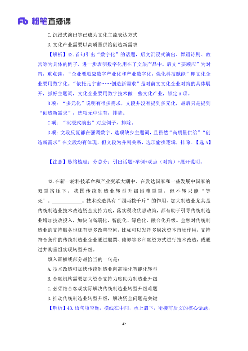 2024.02.03+言语-2025国考第4季&2024上半年省考第5季行测模考大赛+司琦（讲义+笔记）_2026考公资料_（63）粉笔模考解析_模考2025国考省考FB模考：更新中(1)_2025国考模考解析04季