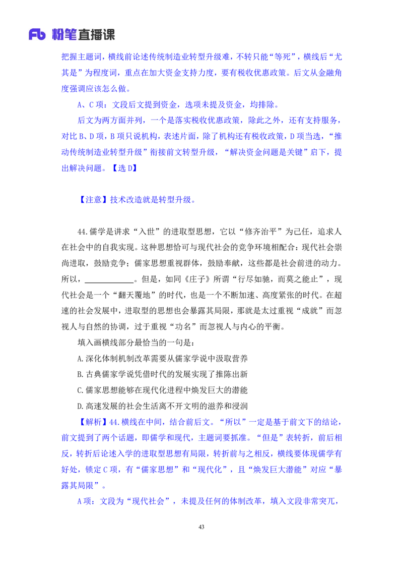 2024.02.03+言语-2025国考第4季&2024上半年省考第5季行测模考大赛+司琦（讲义+笔记）_2026考公资料_（63）粉笔模考解析_模考2025国考省考FB模考：更新中(1)_2025国考模考解析04季