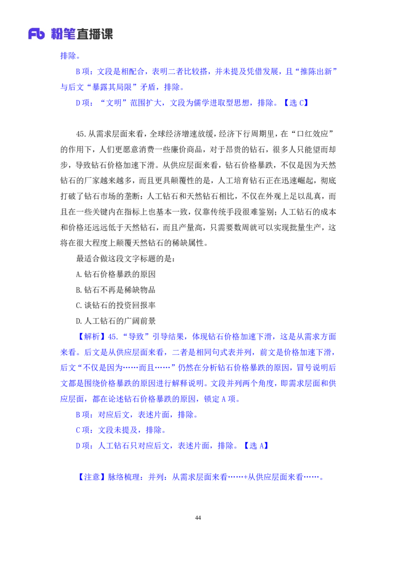 2024.02.03+言语-2025国考第4季&2024上半年省考第5季行测模考大赛+司琦（讲义+笔记）_2026考公资料_（63）粉笔模考解析_模考2025国考省考FB模考：更新中(1)_2025国考模考解析04季