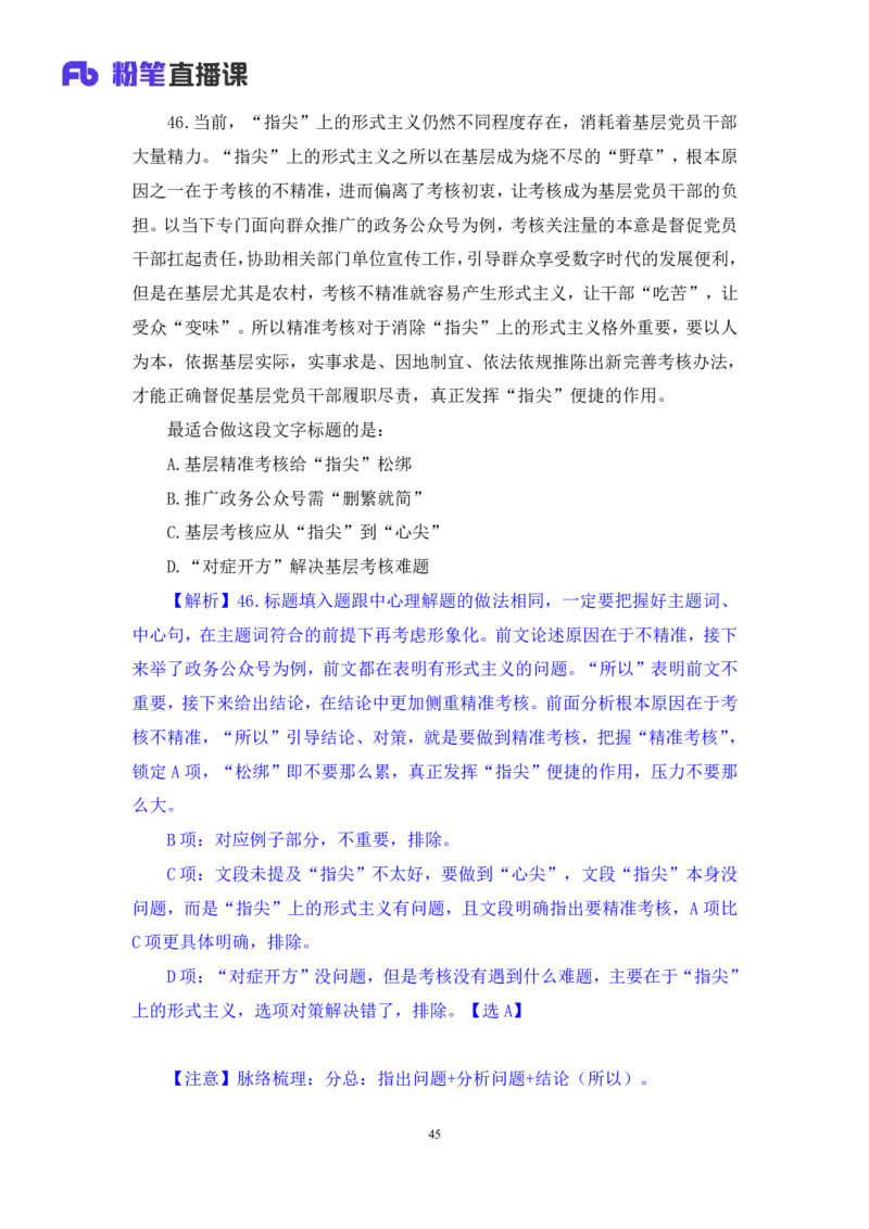 2024.02.03+言语-2025国考第4季&2024上半年省考第5季行测模考大赛+司琦（讲义+笔记）_2026考公资料_（63）粉笔模考解析_模考2025国考省考FB模考：更新中(1)_2025国考模考解析04季